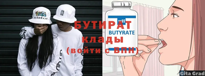 БУТИРАТ Butirat  Белинский 